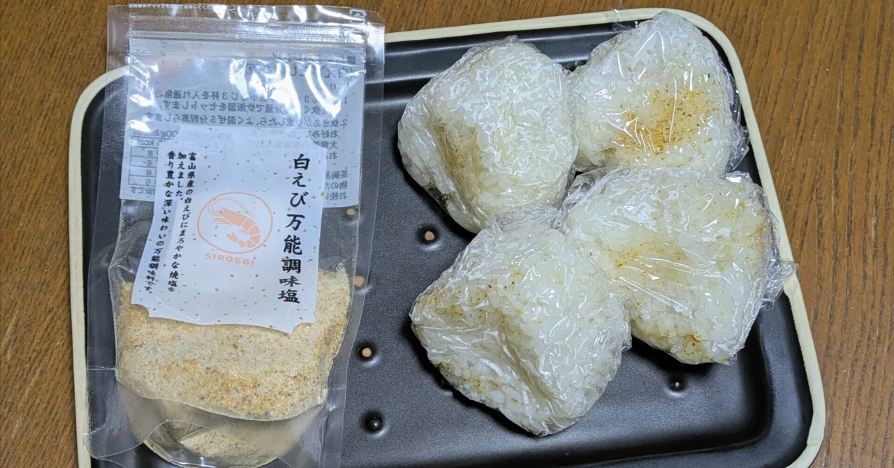 Salt rice balls for breakfast using white shrimp salt from Toyama｜とおまわりの日常