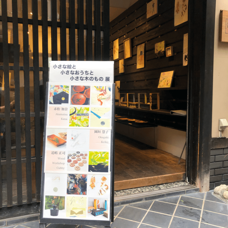 和詩倶楽部 柳小路店 特設ギャラリー 7/8(水)～7/12(日) 13:00-19:00