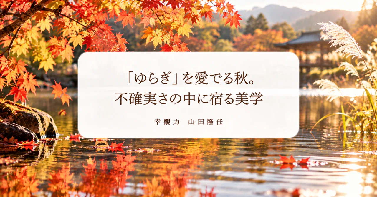 Autumn: Appreciating 'Fluctuation'. The Aesthetics of Dwelling in ...