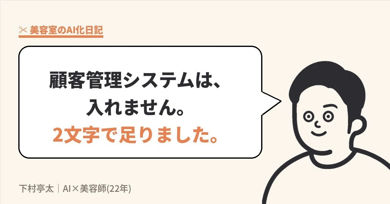 I do not use a customer management system in my hair salon. Two ...