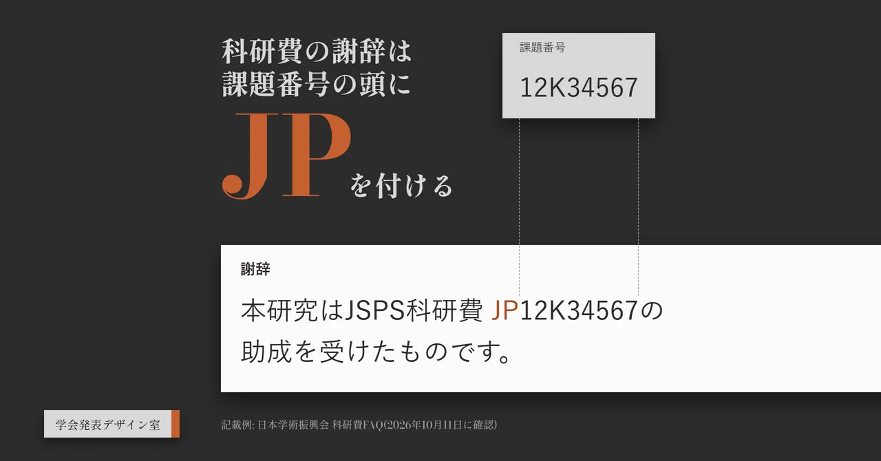 When writing a KAKENHI acknowledgment on conference presentation slides ...
