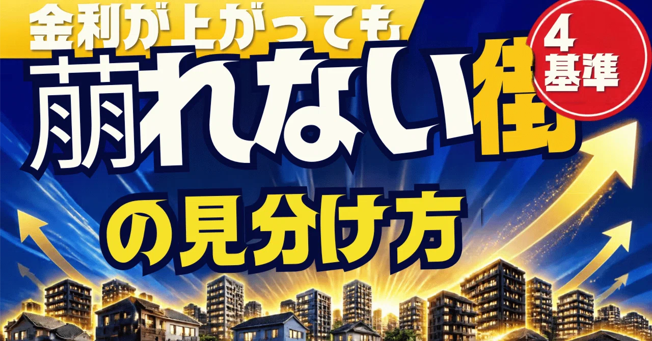 How to Identify Neighborhoods That Won't Collapse Even When Interest ...
