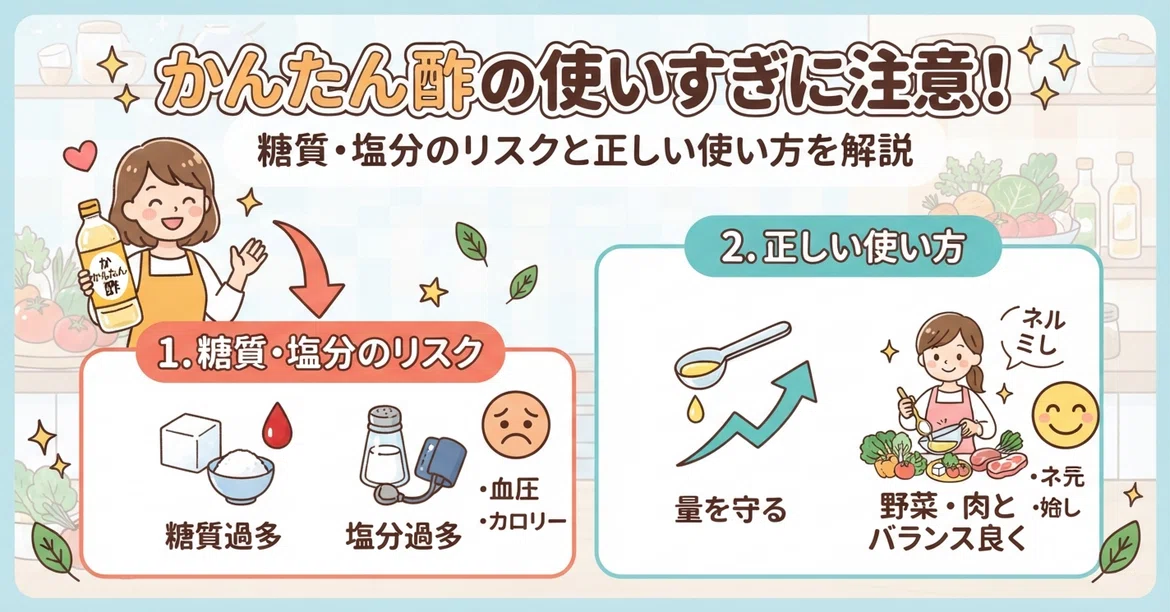 Be Careful Not to Overuse Easy Vinegar! Explaining the Risks of Sugar ...