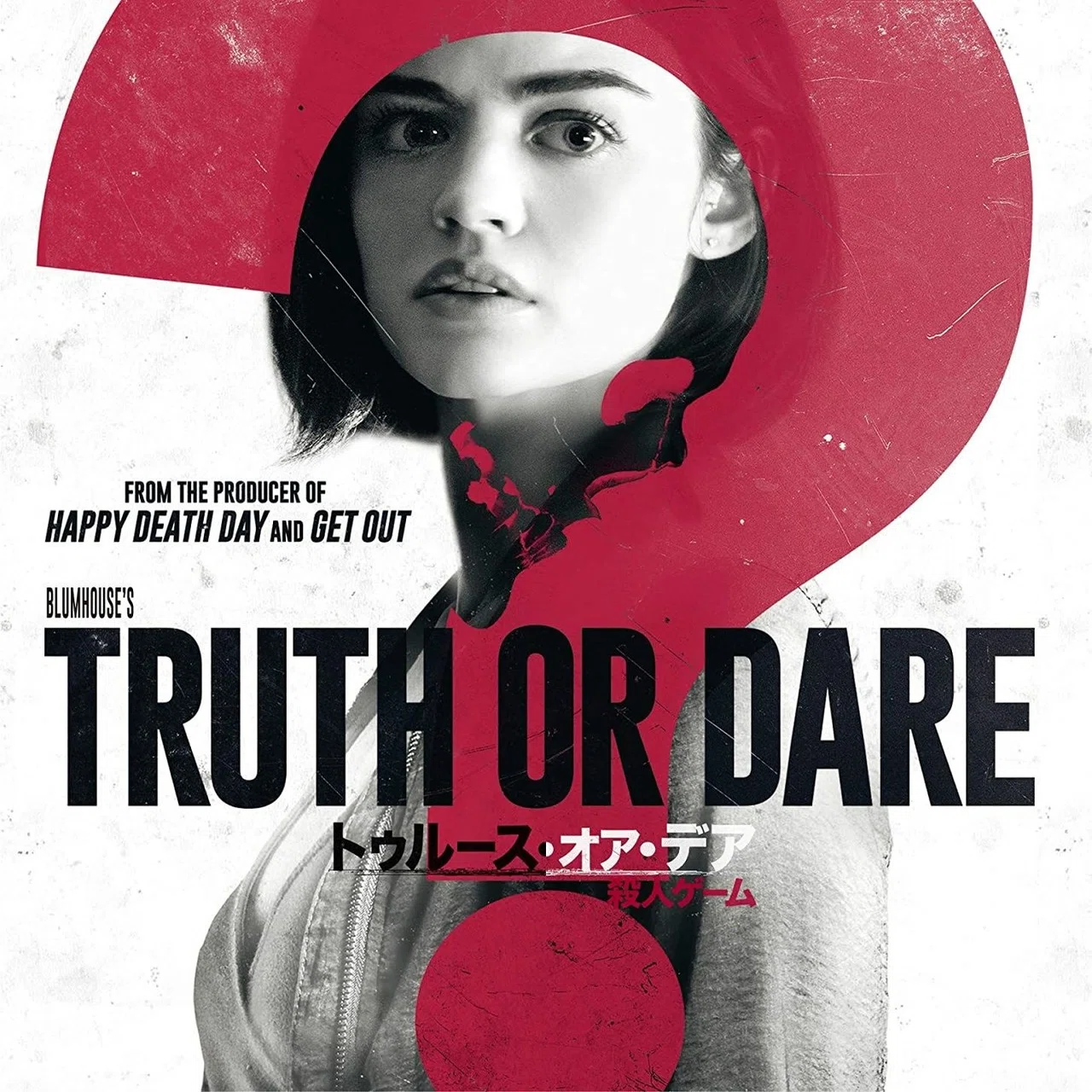 ブラムハウス映画を観る Truth Or Dare トゥルース オア デア 殺人ゲーム 18年12月5日dvd発売 Eigadays Note