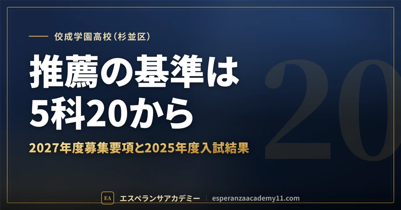 Kosei Gakuen High School, no concurrent application preference for the ...