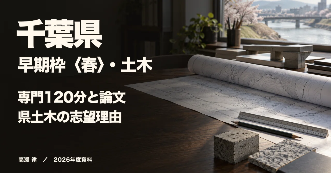 Chiba Prefecture Early Spring Recruitment: Civil Engineering | 120 ...