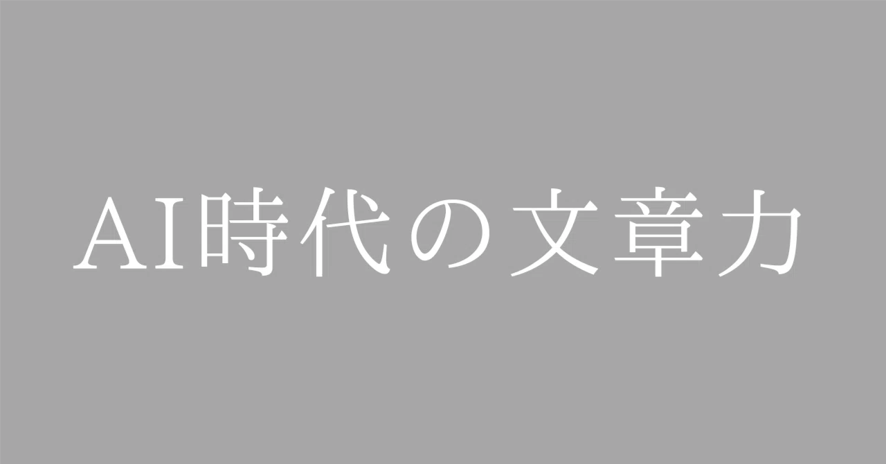 [Precisely Because It Is the AI Era] Basic Training to Improve Writing ...