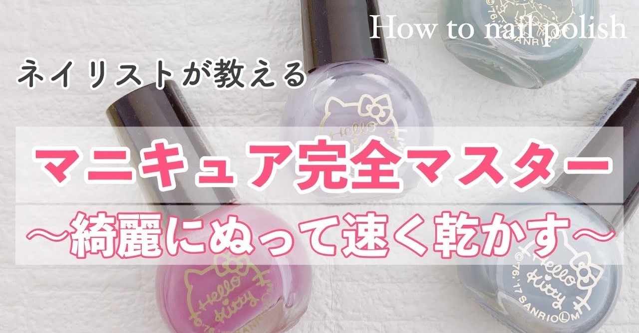 マニキュア完全マスター 1番多いお悩み編 𝐈𝐤𝐮𝐦𝐢 𝐍𝐚𝐢𝐥𝐀𝐫𝐭𝐢𝐬𝐭 個人で起業し個人で働く道 Note