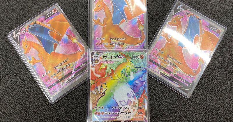 シールド戦 ポケカを始めて 3週間でリザードンsrをとった話 しょ Note