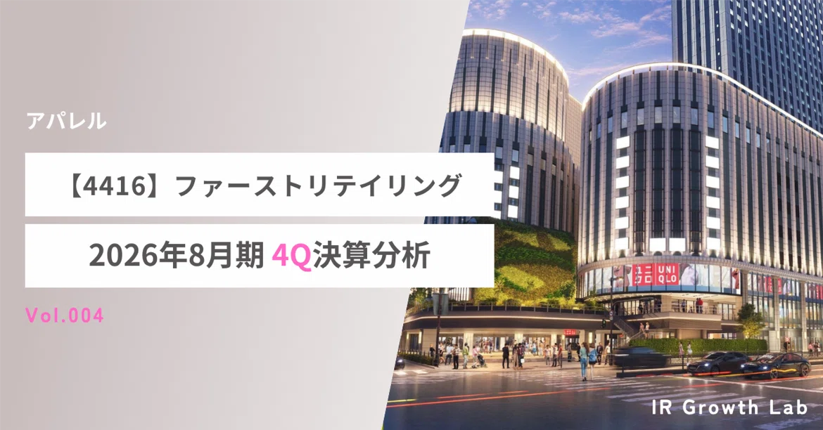 [9983] Fast Retailing (FY2026 Q4): Re-evaluating the 'Buy' Stance: Fast ...
