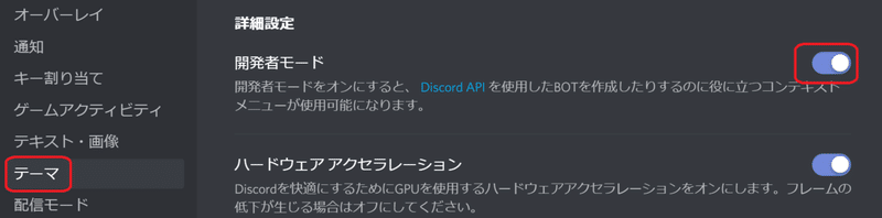 Discord 配信モード