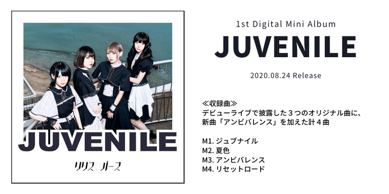 8 24 デジタルミニアルバム Juvenile リリース決定 リリスリバース Note