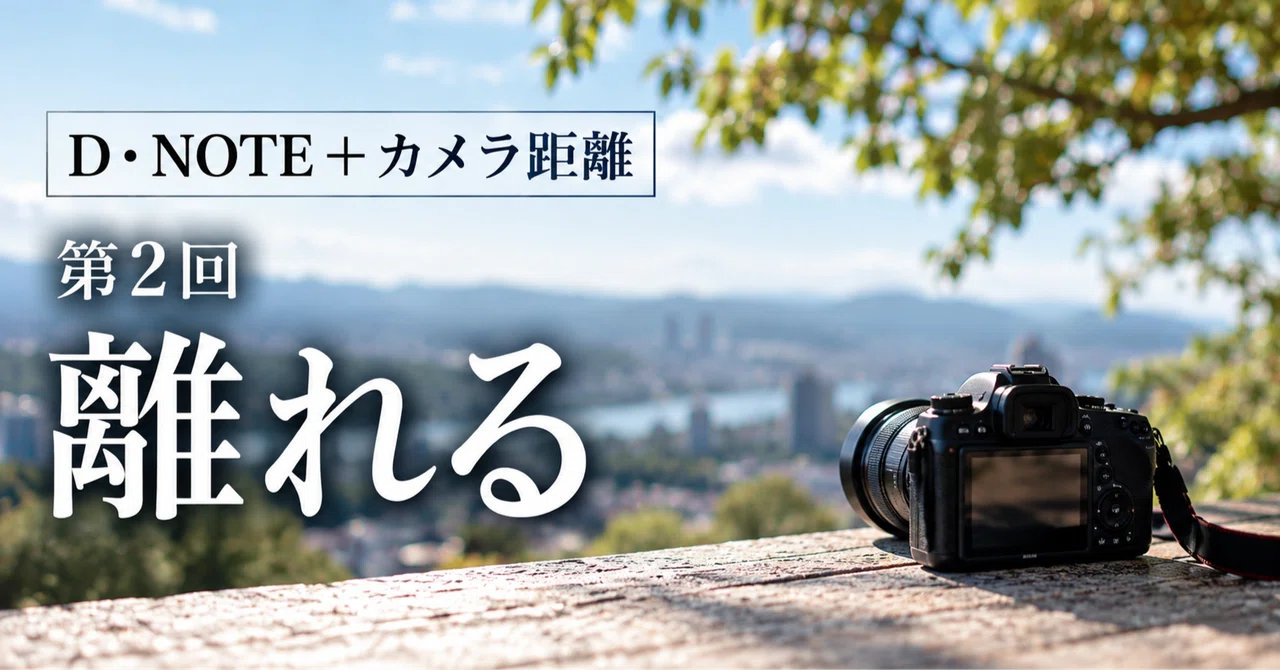 D-NOTE + Camera Distance Part 2: Taking distance reveals your ...