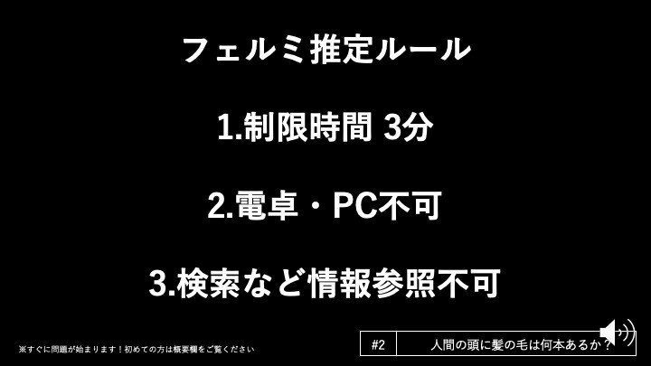 3分で理系脳 フェルミ推定 人間に はいくつあるか 脳のワークアウト Nakajima Taichi Rikemen Note