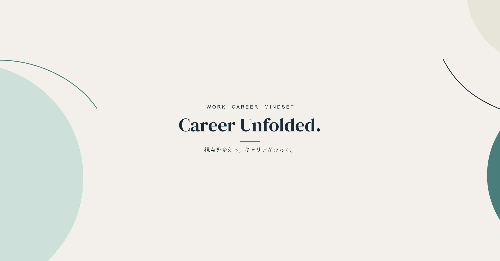Rei｜Career Unfolded｜note