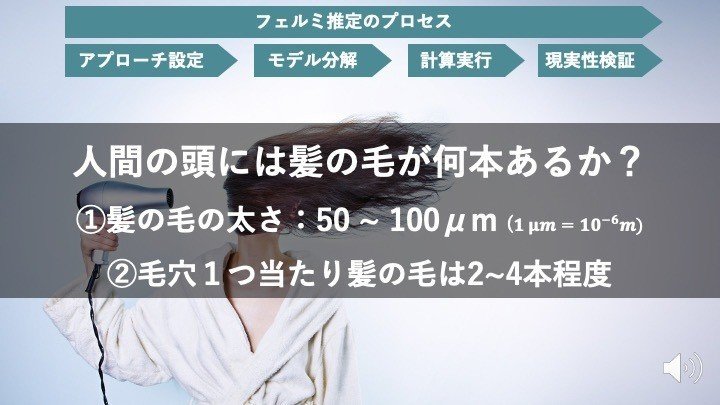 3分で理系脳 フェルミ推定 人間に はいくつあるか 脳のワークアウト Nakajima Taichi Rikemen Note