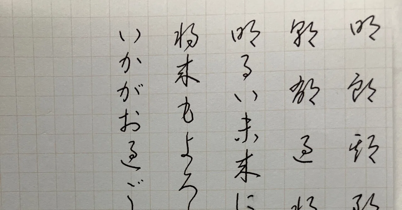 Morning Calligraphy Practice: Cursive Script | 'Ka' looks like 'ru ...