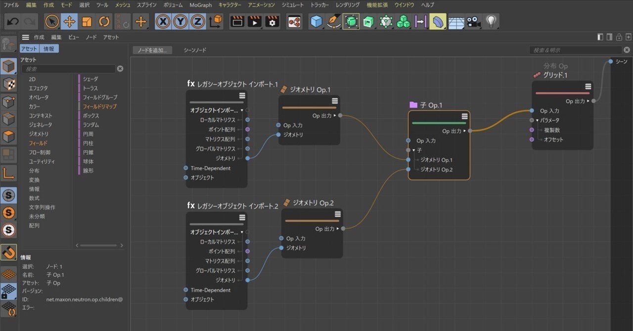 Cinema 4d R23新機能 シーンノード Maxon Note