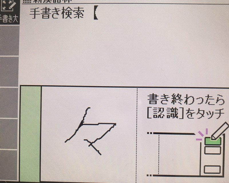 手書き検索機能 の良さを初めて知る ミーミー Note 手書き検索機能 の良さを初めて知る ミーミー Note