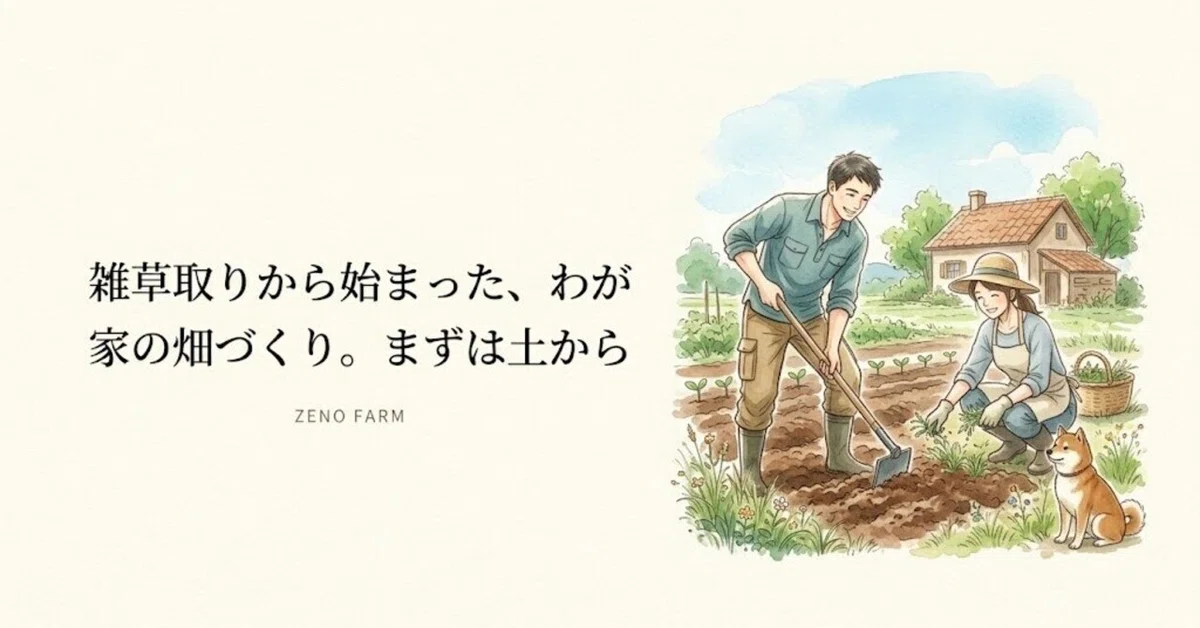 Rectangle Shape Types Starting our home garden with weeding. Starting with the soil|AIぶどうゼノ夫婦