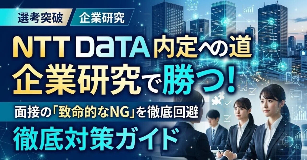 [Thorough Analysis by AI and a Former Interviewer!] Corporate Research ...