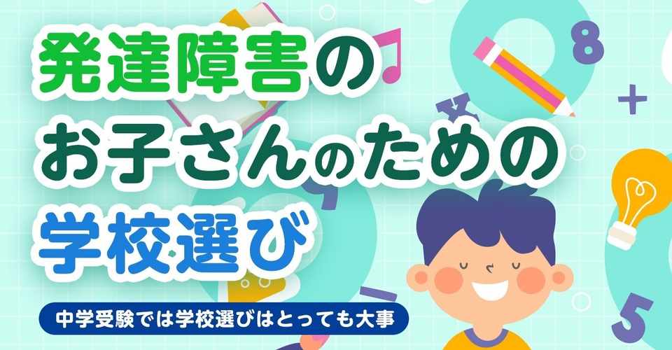 りんちゃんねるは 発達障害の学校選び 鳥居りんこ Note