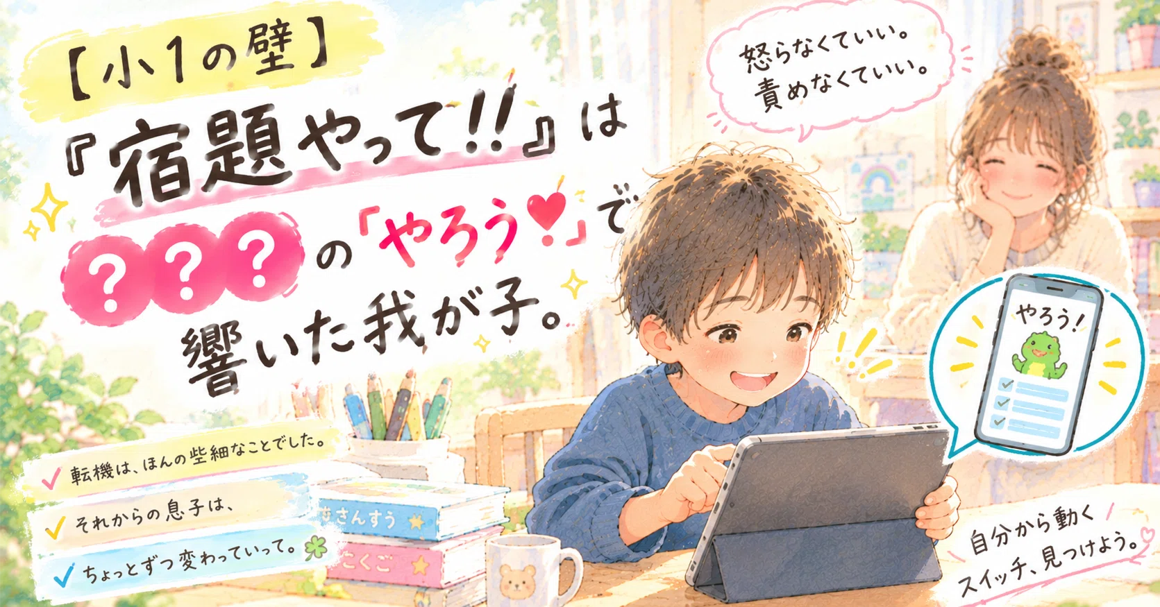 [The First-Grade Wall] The day my first-grade son graduated from 'not ...