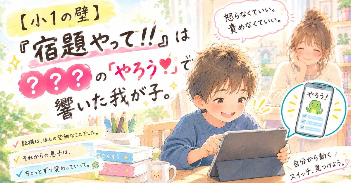 [The First-Grade Wall] The day my first-grade son graduated from 'not ...