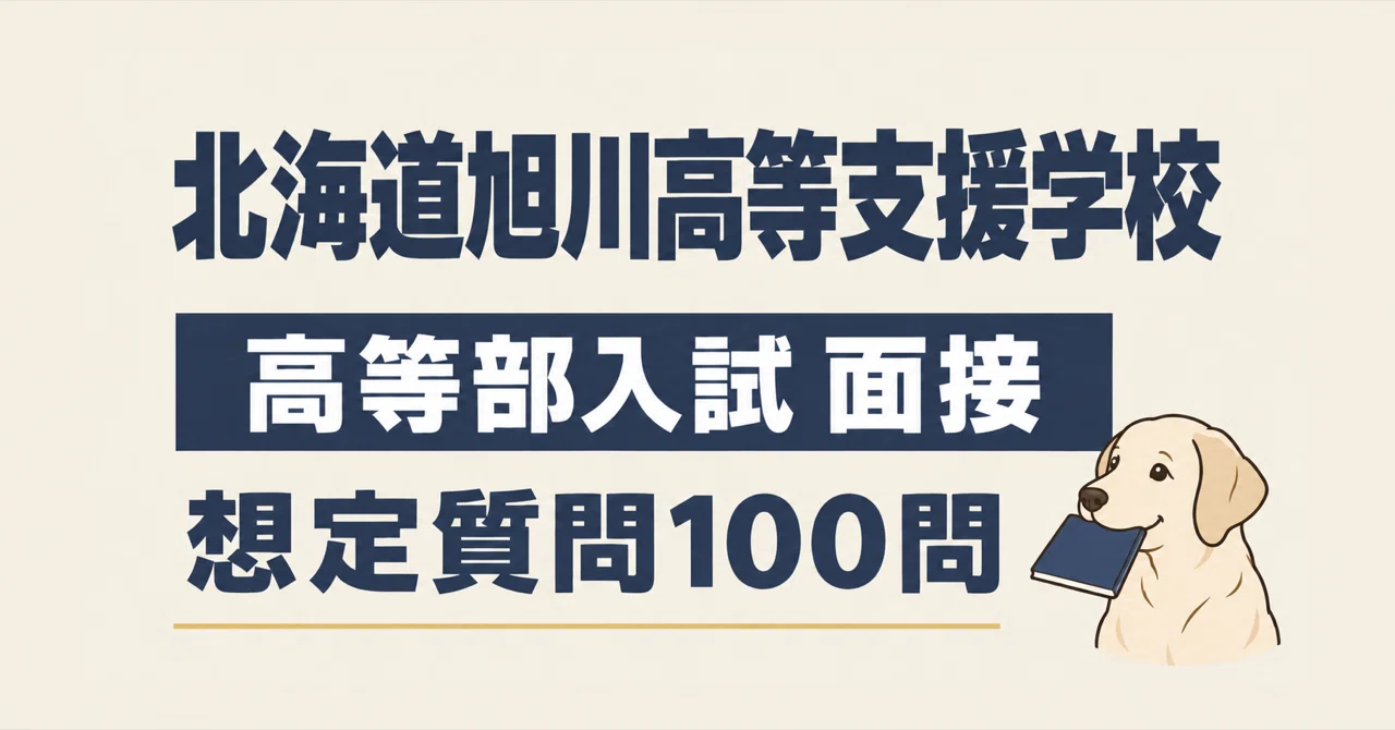 Hokkaido Asahikawa Higher Support School Interview | 100 Expected ...