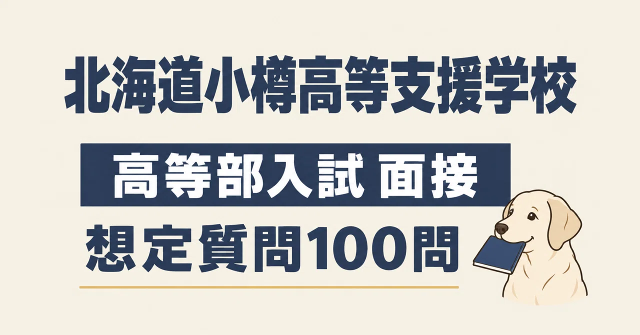 Hokkaido Otaru High School for Special Needs Education Interview | 100 ...