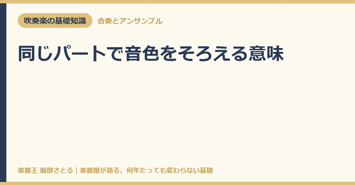 [Basic Knowledge] The Meaning of Matching Tone Color in the Same ...