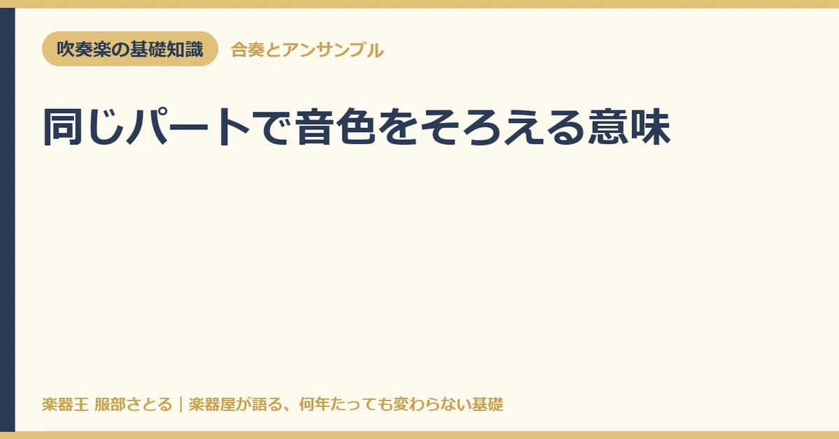 [Basic Knowledge] The Meaning of Matching Tone Color in the Same ...