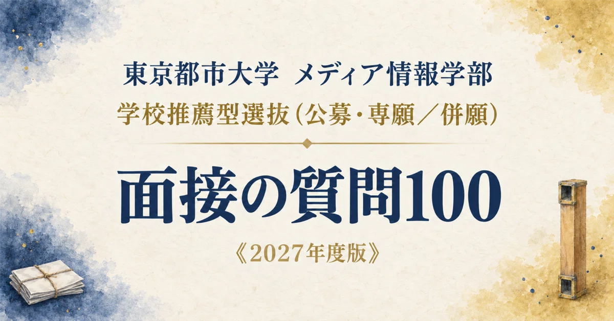 [Tokyo City University, Faculty of Media and Information] Interview and ...