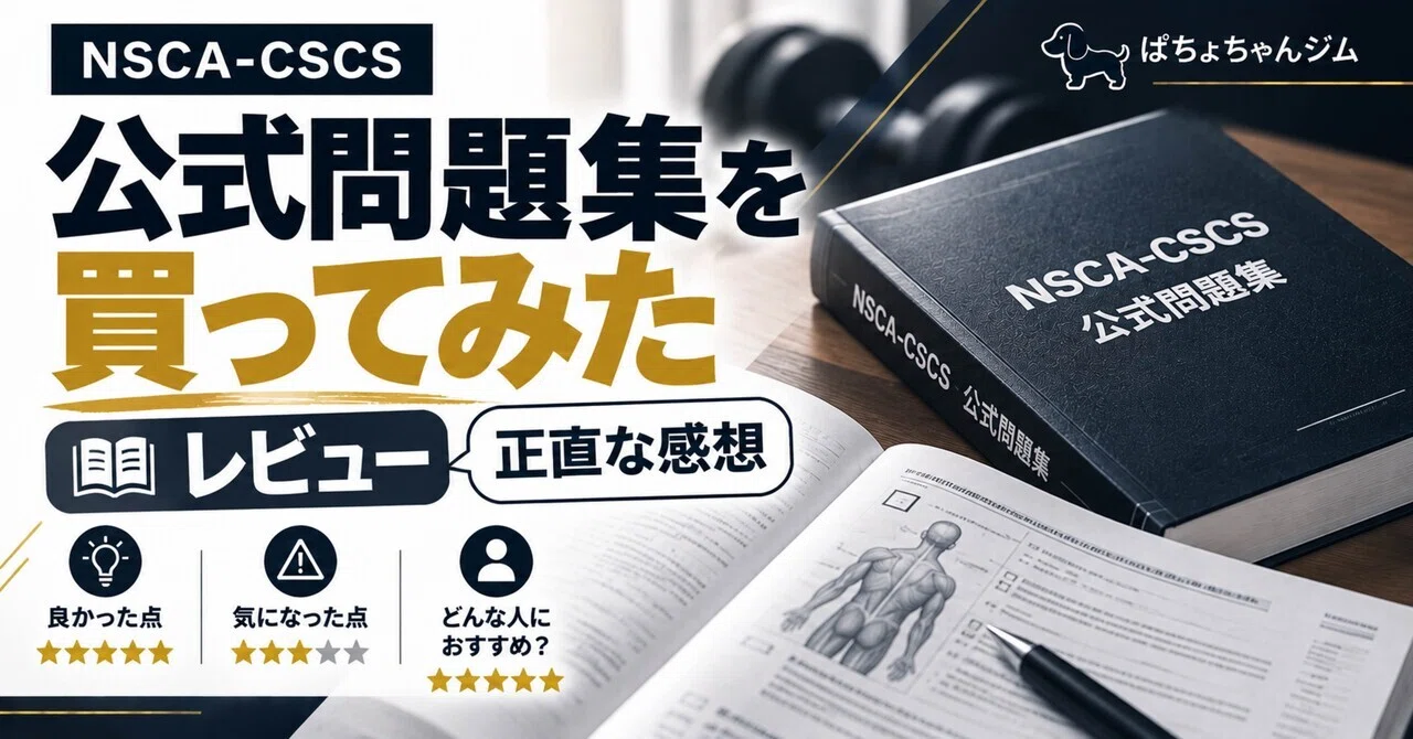 レビュー】CSCS受験用問題集セットを実際に買ってみた｜内容と正直な