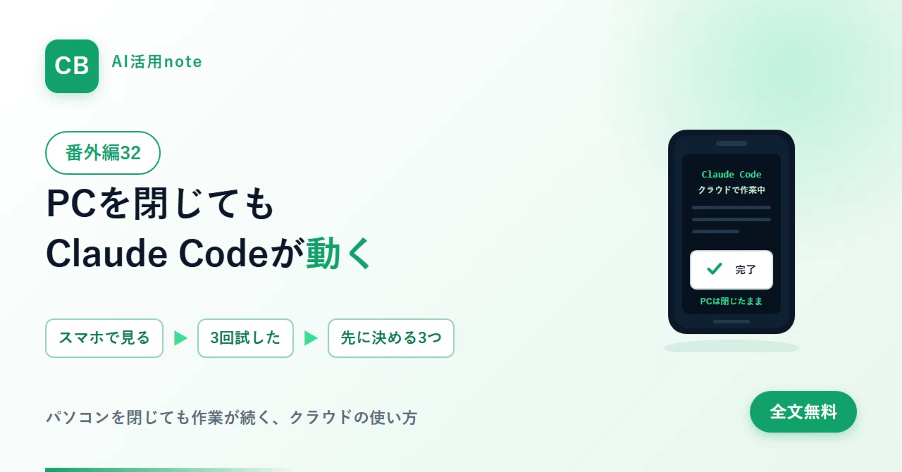 Claude Code works even when the PC is closed. You can watch it on your ...