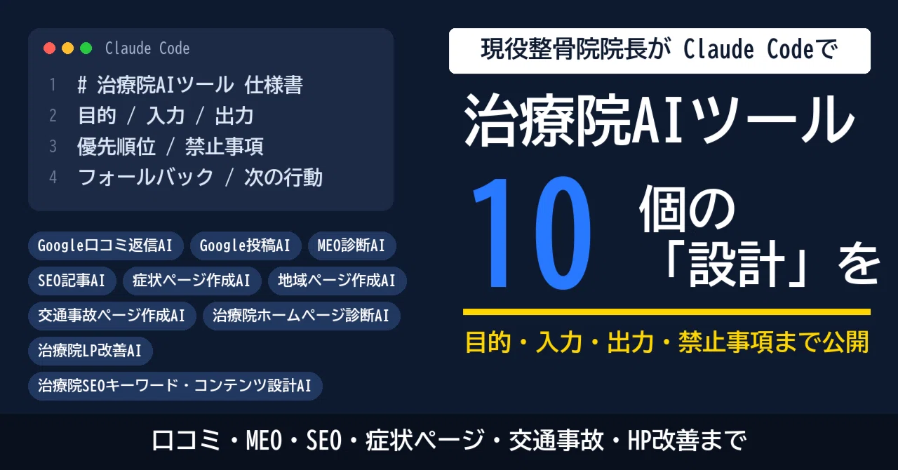 Revealing the 'Design' of 10 AI Tools for Clinics: From Reviews, MEO ...