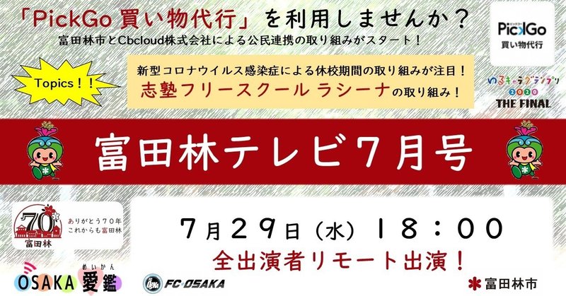 富田林 市 コロナ 感染 者