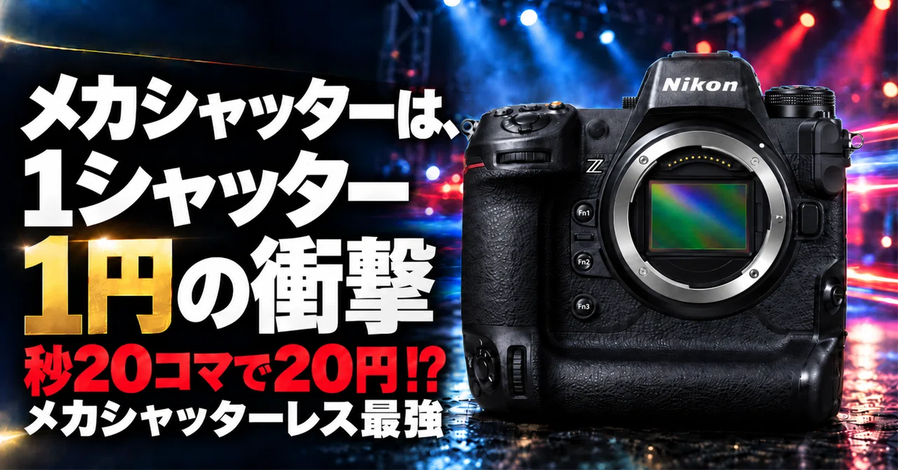 1 yen per shutter, 2 yen for a 1 million yen camera? - In the era of ...