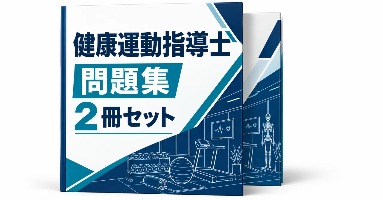 24％off】健康運動指導士 - 2026-10｜直前ノート｜note