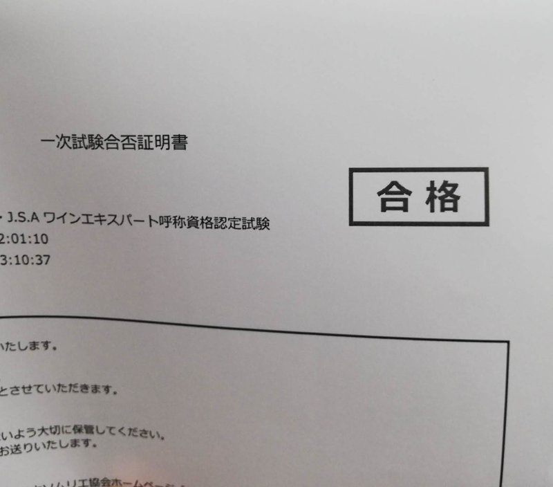 ワインエキスパート二次試験対策について振り返る Yoshwine Note