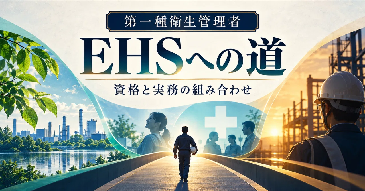 From Type 1 Health Officer to EHS Professional: Combining ...