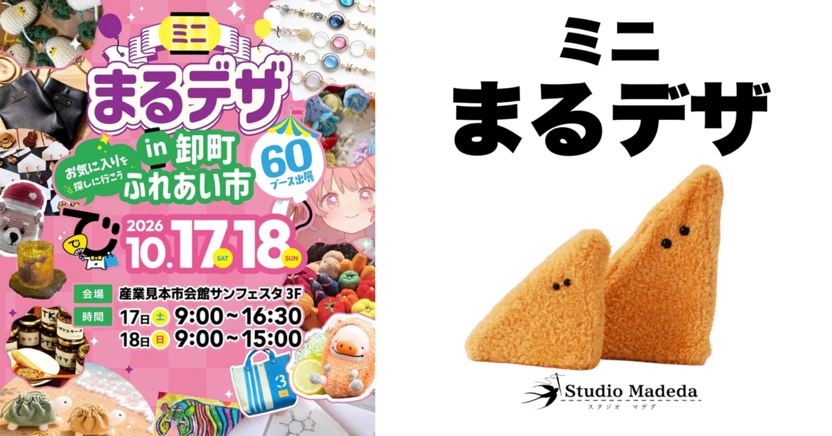[Sendai/Oroshimachi] Studio Madeda will have a booth at Mini Maru Desa ...