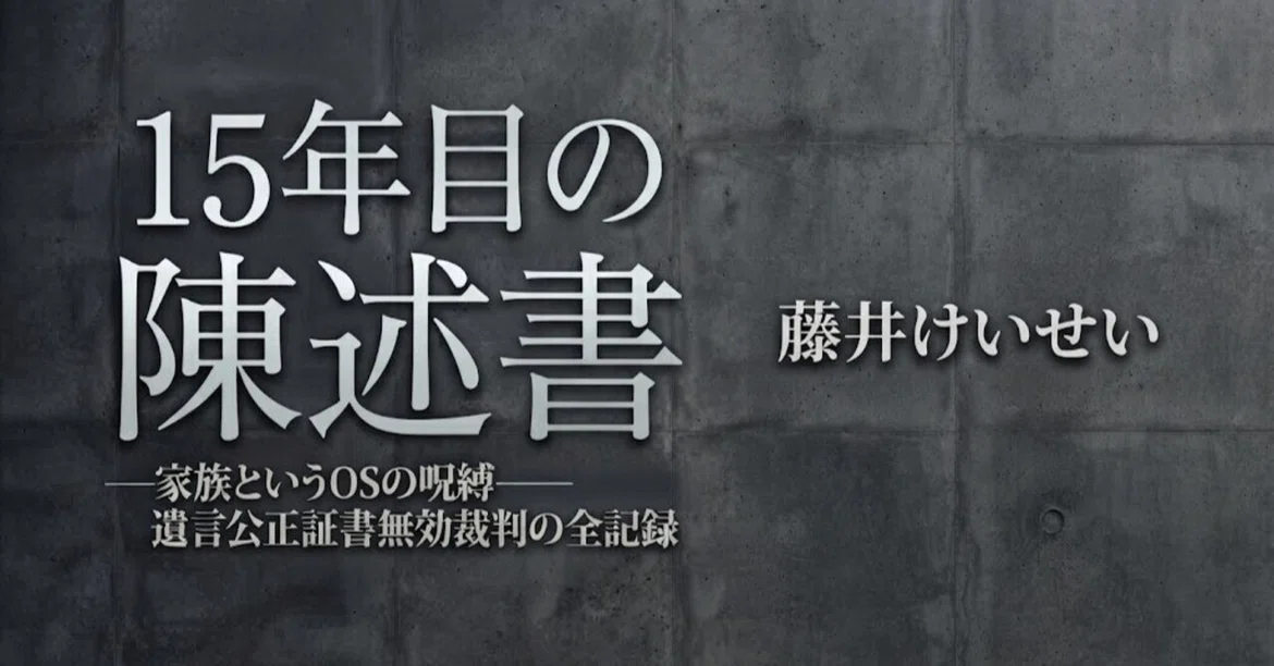 [Chapter 5: Intervening Party 03] The 15th-Year Statement: The Curse of ...