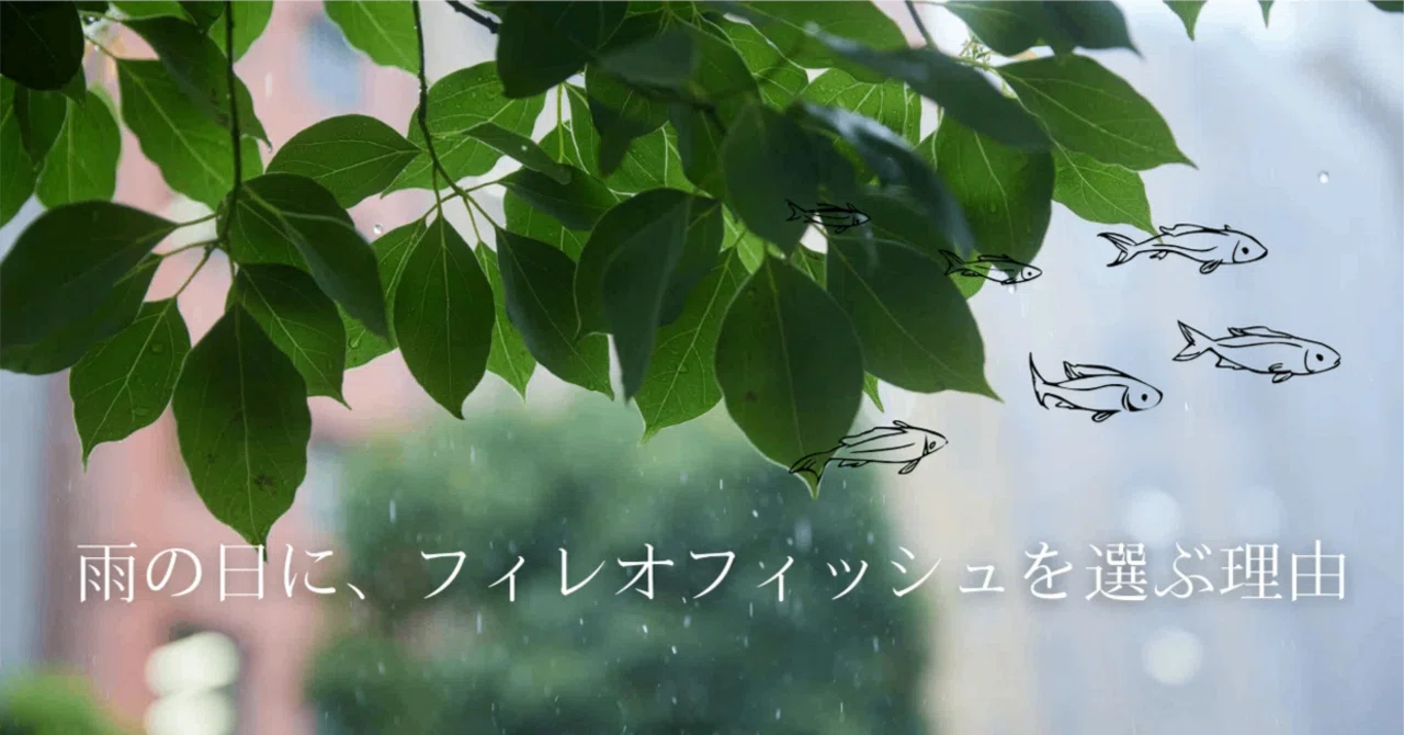 Why People Choose Filet-O-Fish on Rainy Days｜ペン先の欠片