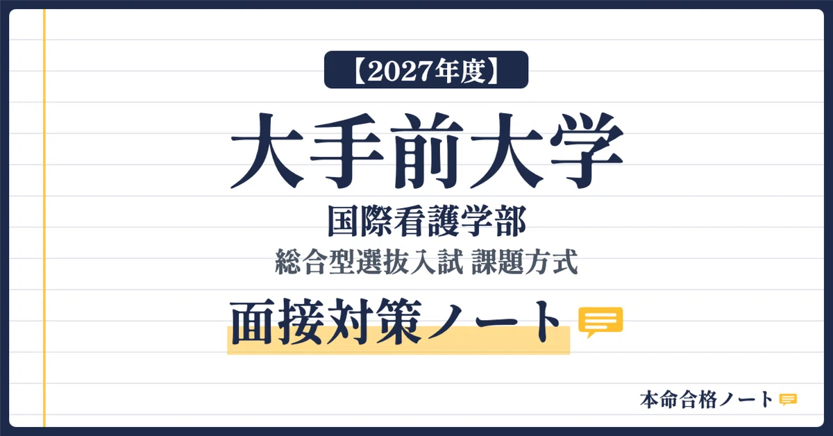 [Otemae University Faculty of International Nursing] Comprehensive ...