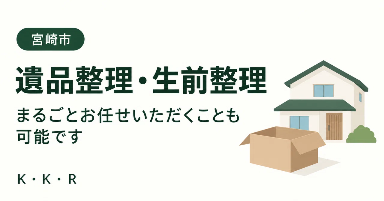 When Considering Clearing Out a Whole House in Miyazaki City, Let's ...