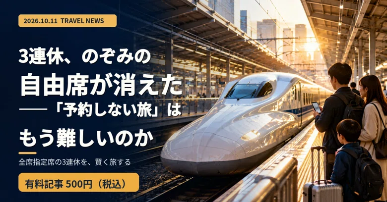 The Three-Day Weekend, Nozomi Non-Reserved Seats Disappear—Is 'Travel ...
