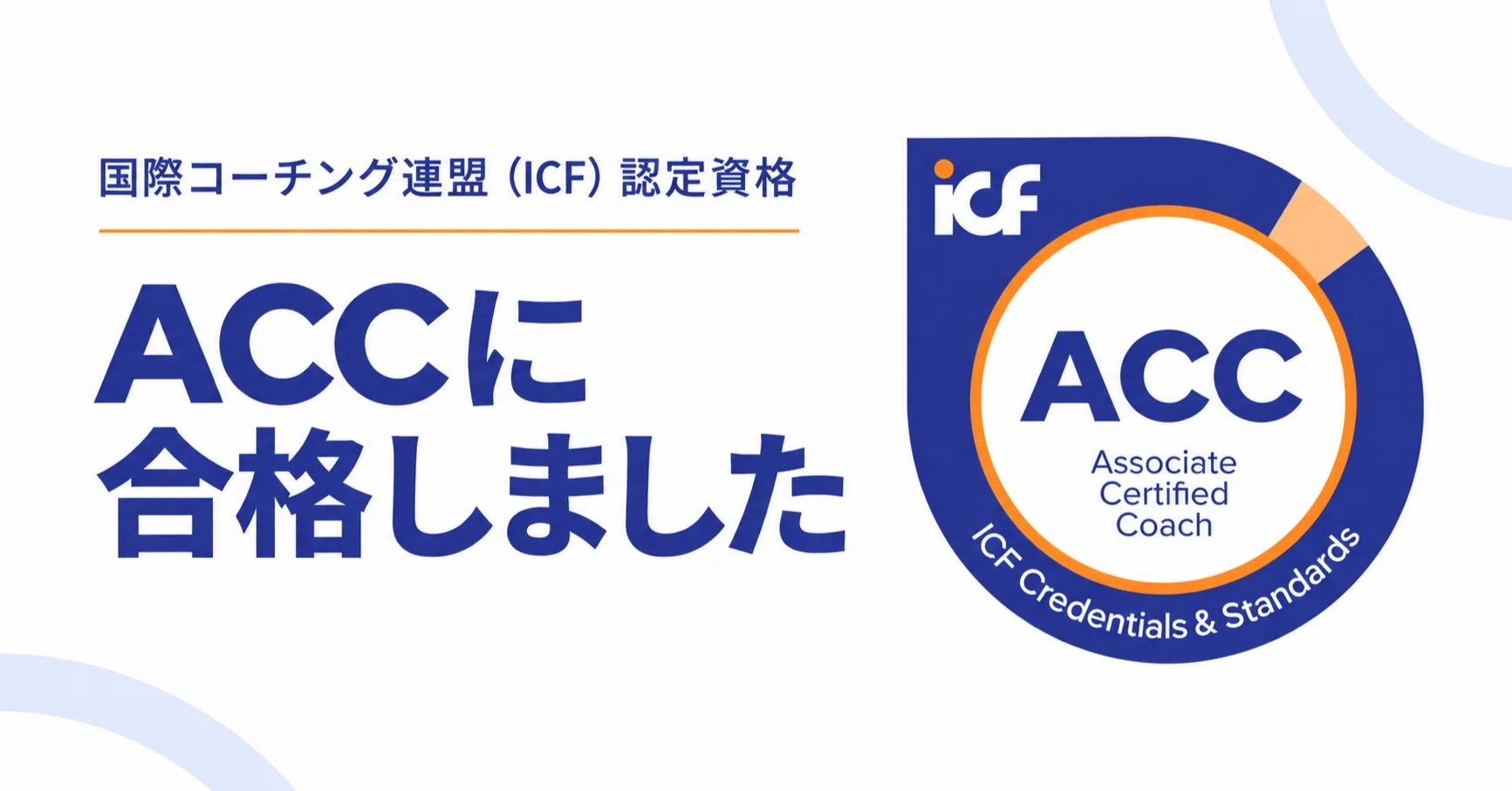 I have passed the ACC certification from the International Coaching ...