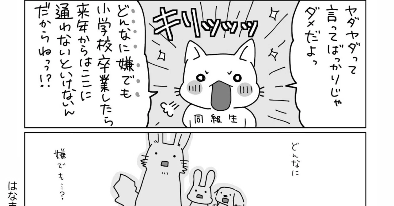 「学校に行かなくていい」は、誰が言い始めたのか？元不登校・東大院生が描く150年の思想地図｜みずま