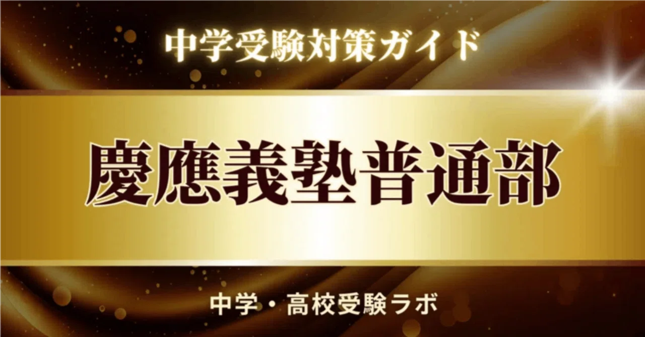 [Keio Futsubu] Scoring Strategy Guide 157 Pages Middle School Entrance ...